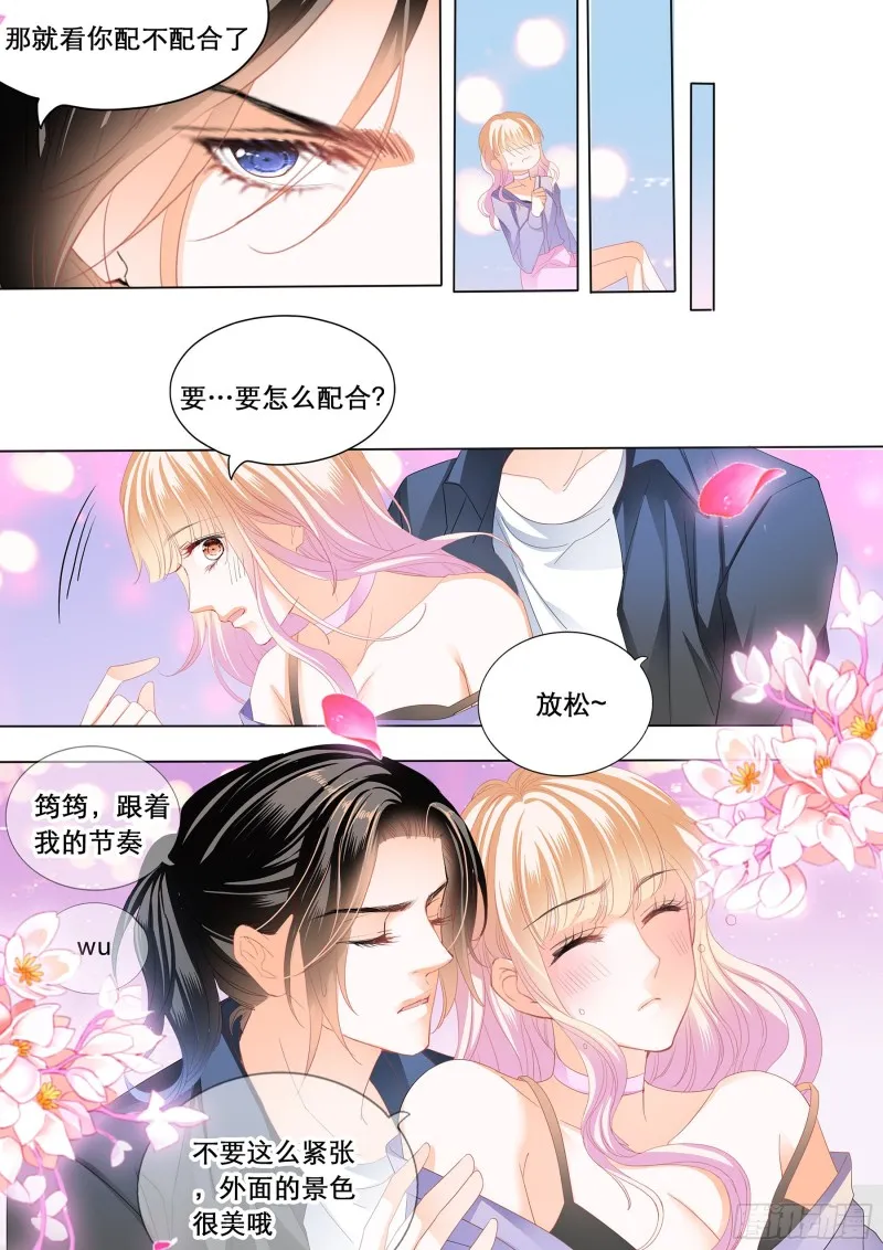你是我的点心 第8页