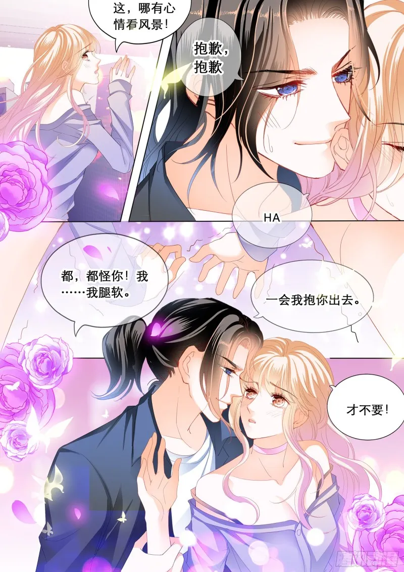 你是我的点心 第9页