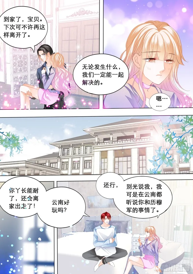 你是我的点心 第11页