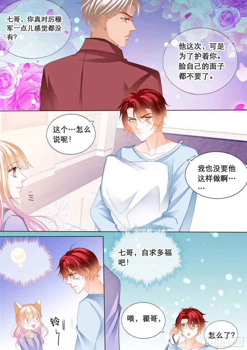 你是我的点心 第12页