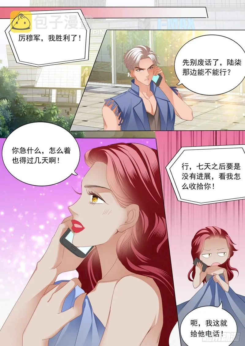 不要质疑你的男人 第11页