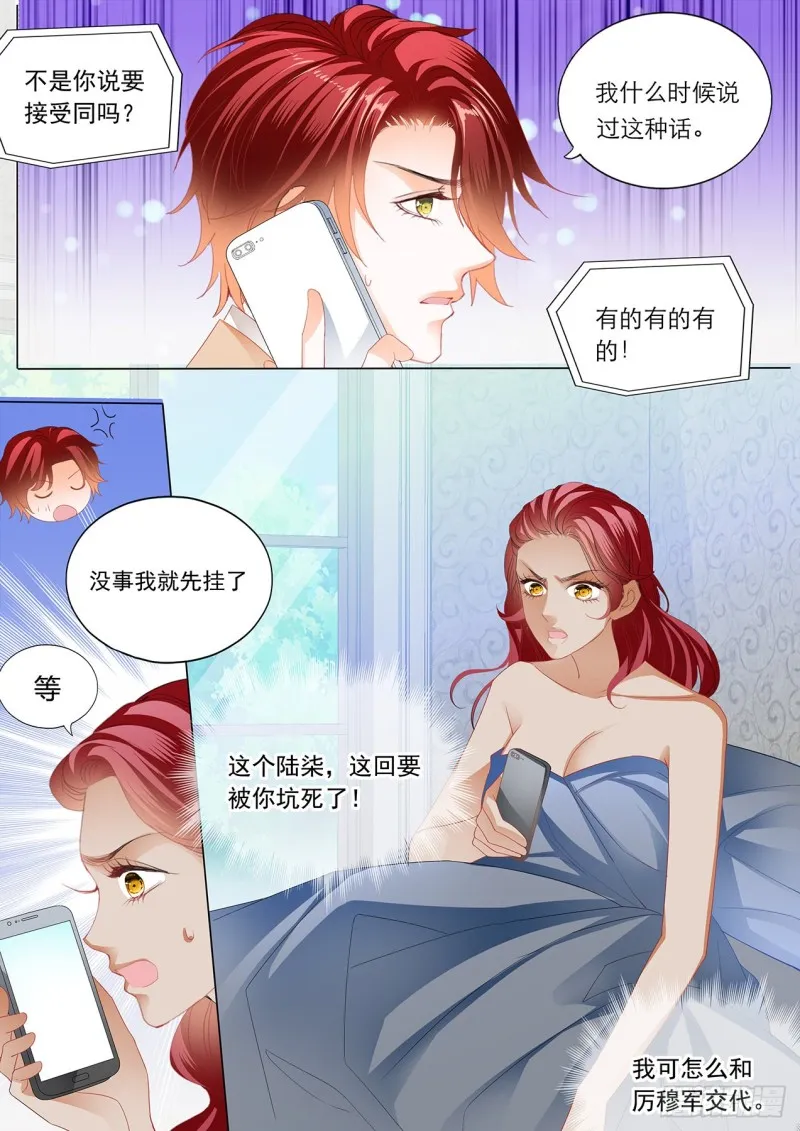 不要质疑你的男人 第14页