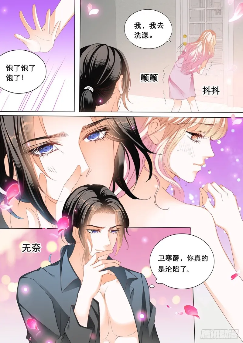 爵爷的沦陷 第7页