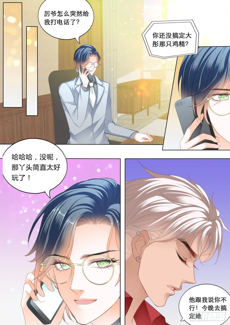 爵爷的沦陷 第8页
