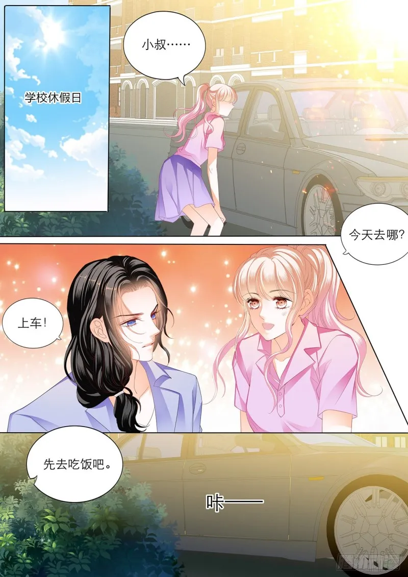 你就是我的“菜” 第3页