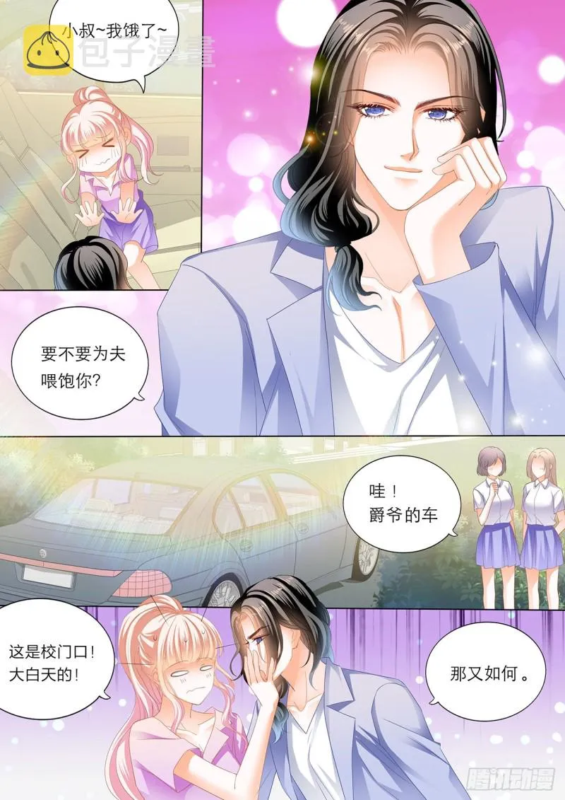 你就是我的“菜” 第6页