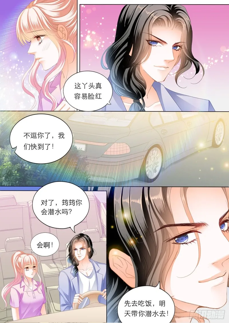 你就是我的“菜” 第7页