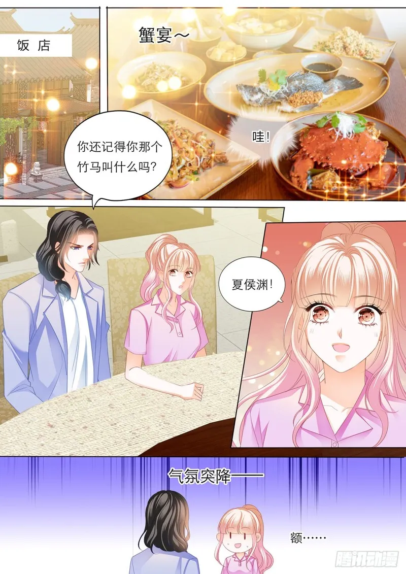 你就是我的“菜” 第8页