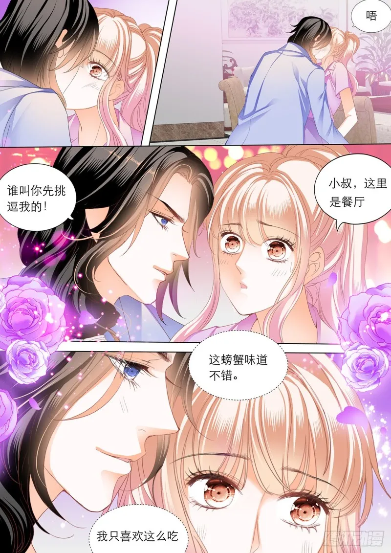 你就是我的“菜” 第10页