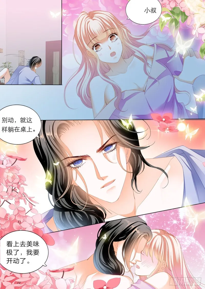 你就是我的“菜” 第14页