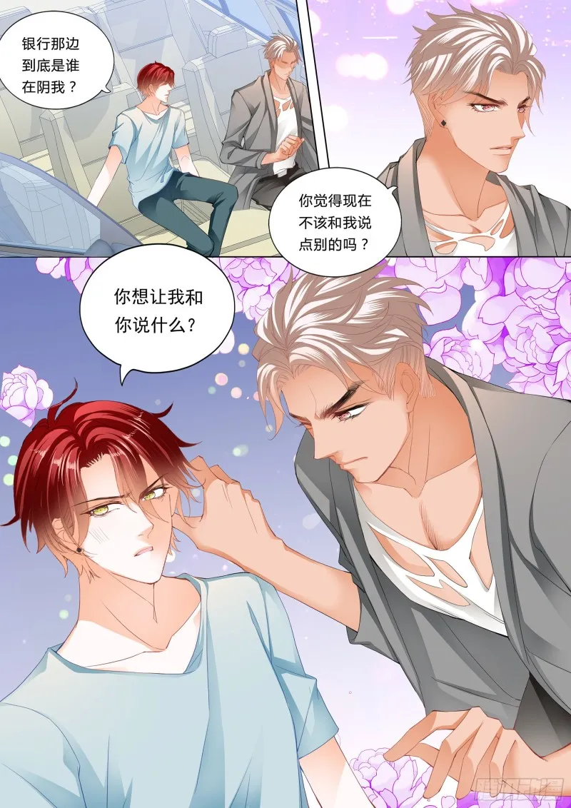 大胆的示爱 第12页