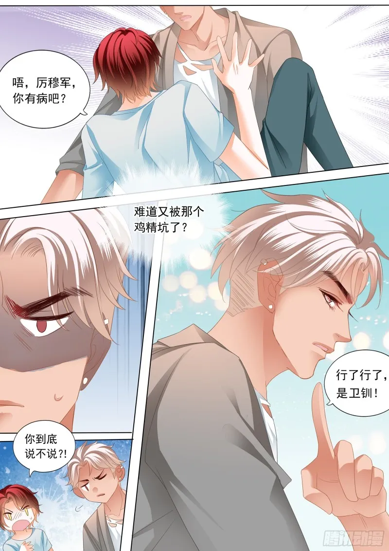 大胆的示爱 第14页