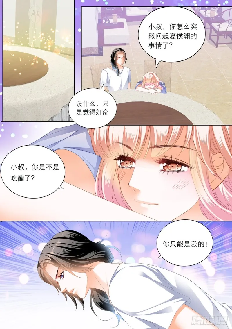 你真美味 第5页
