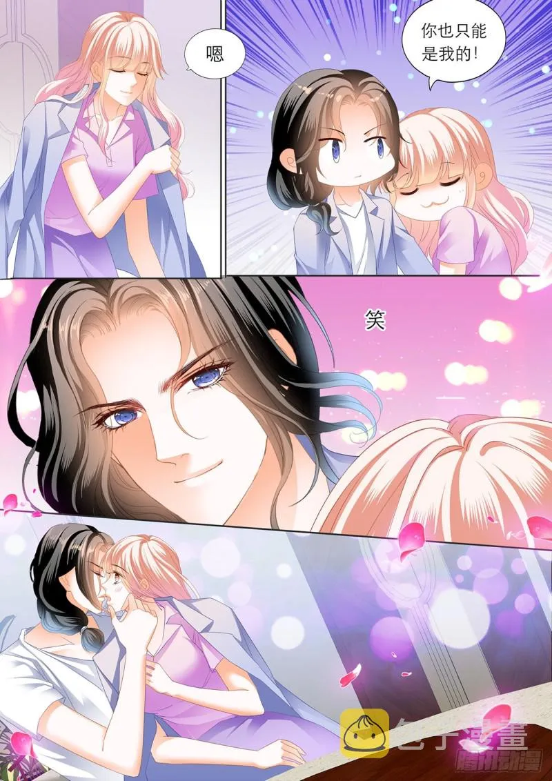 你真美味 第6页