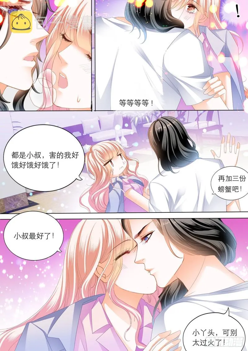 你真美味 第7页