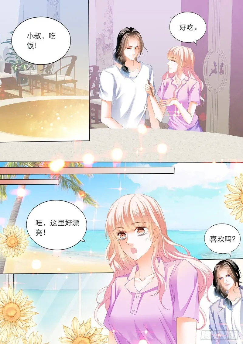 你真美味 第8页