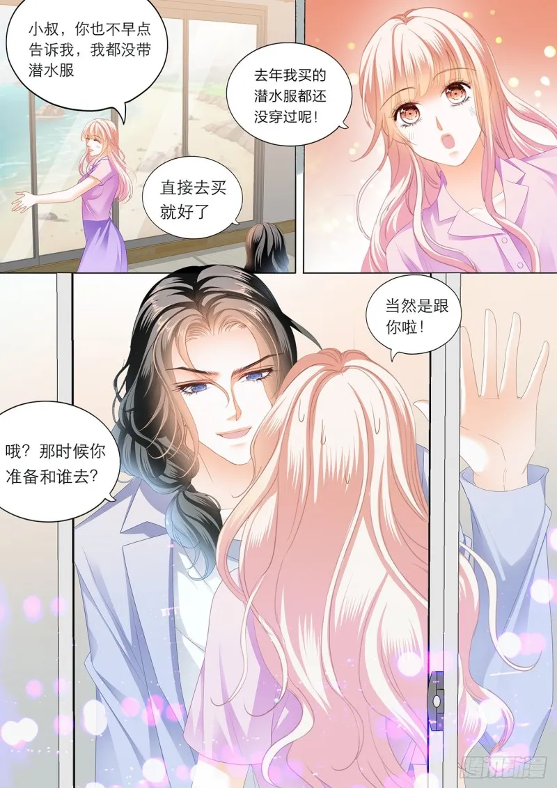 你真美味 第9页