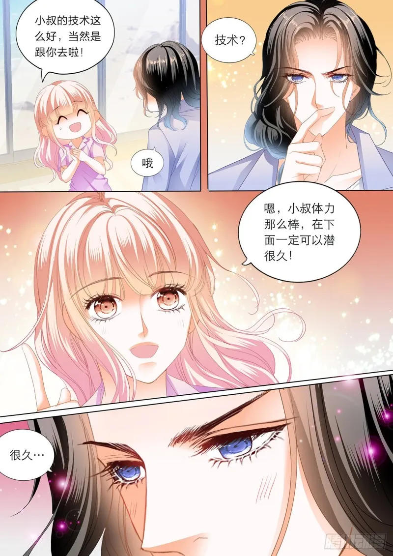 你真美味 第10页