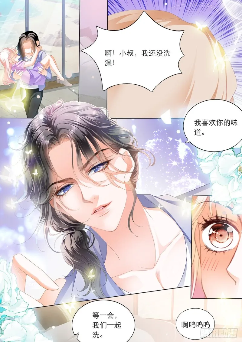 你真美味 第11页