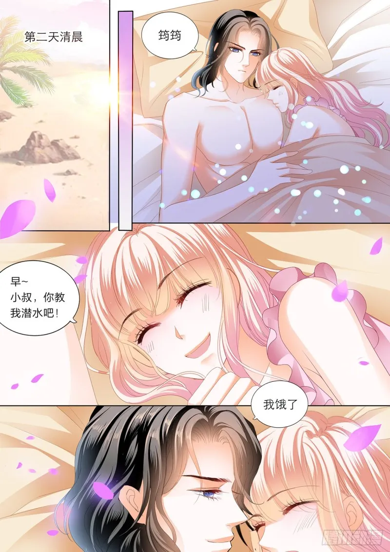 你真美味 第12页