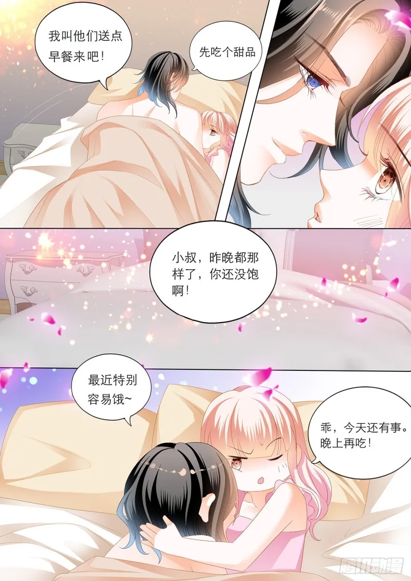 你真美味 第13页