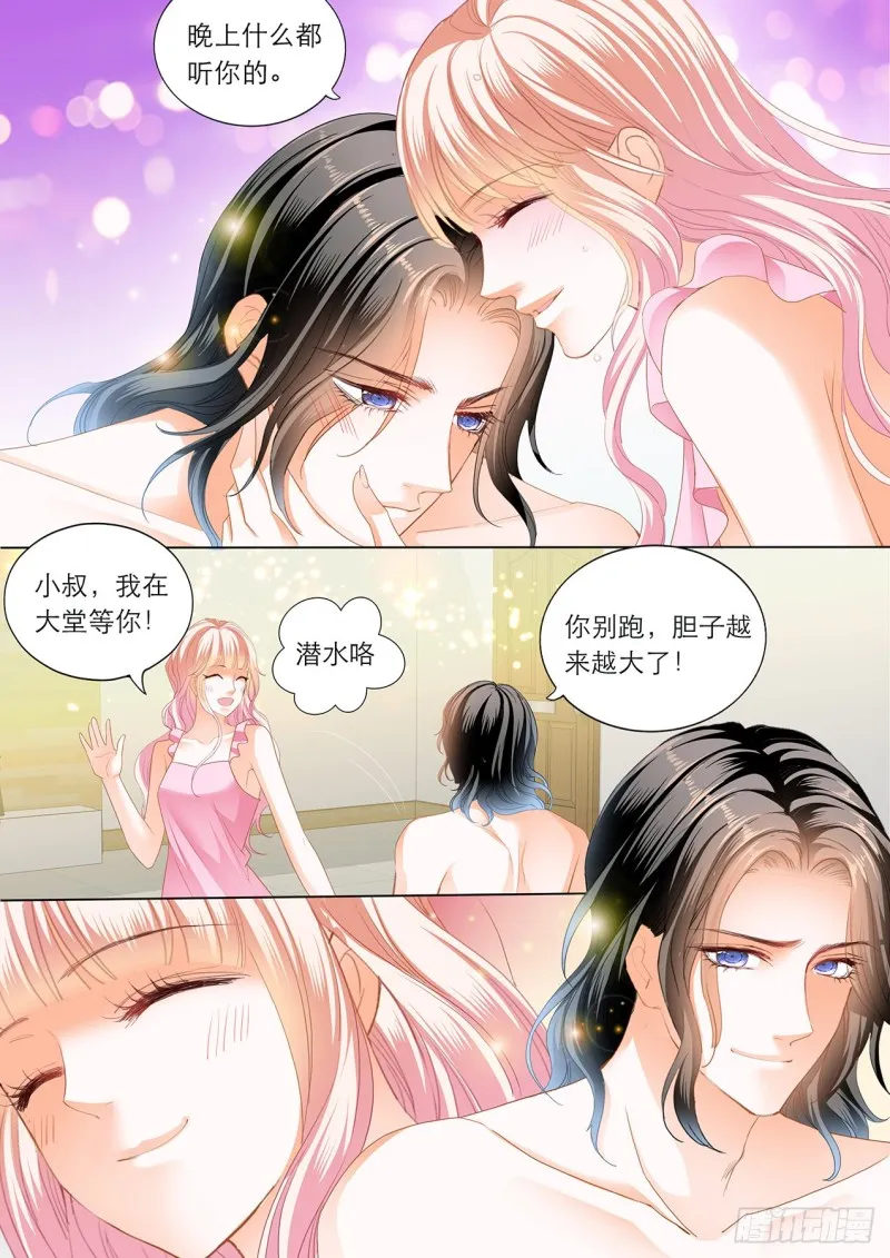 你真美味 第14页