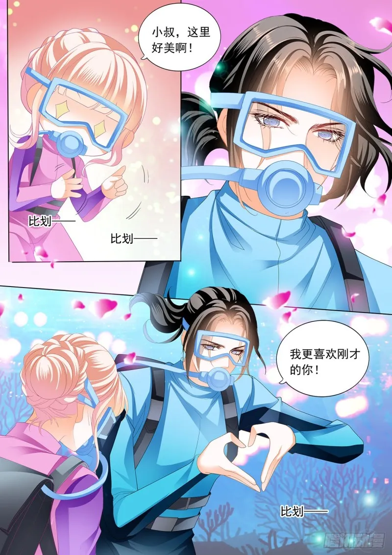 潜水中的拥吻 第7页