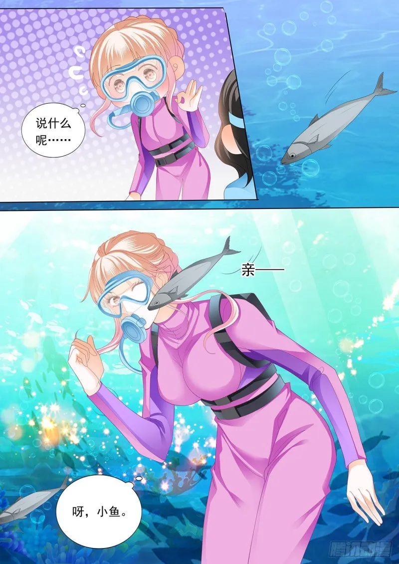潜水中的拥吻 第8页