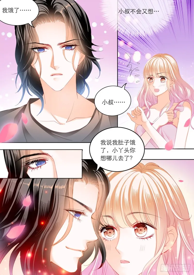 难道要中招？ 第4页