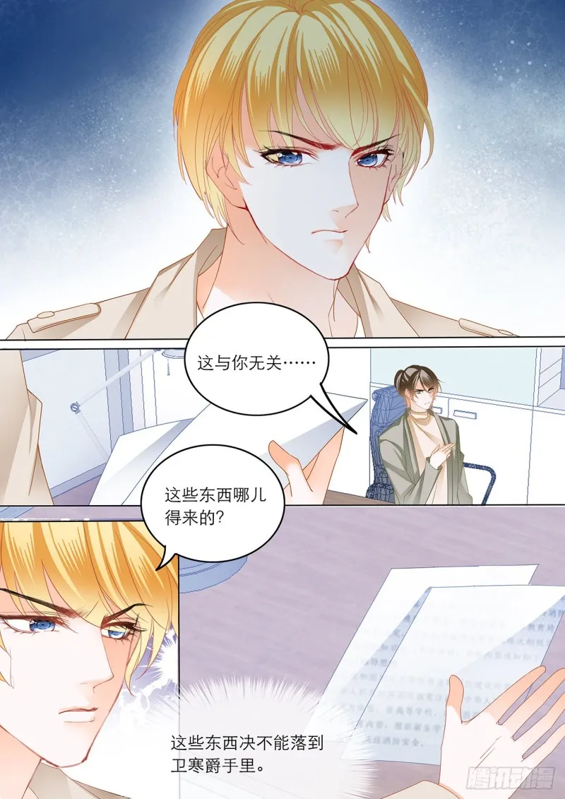 难道要中招？ 第13页