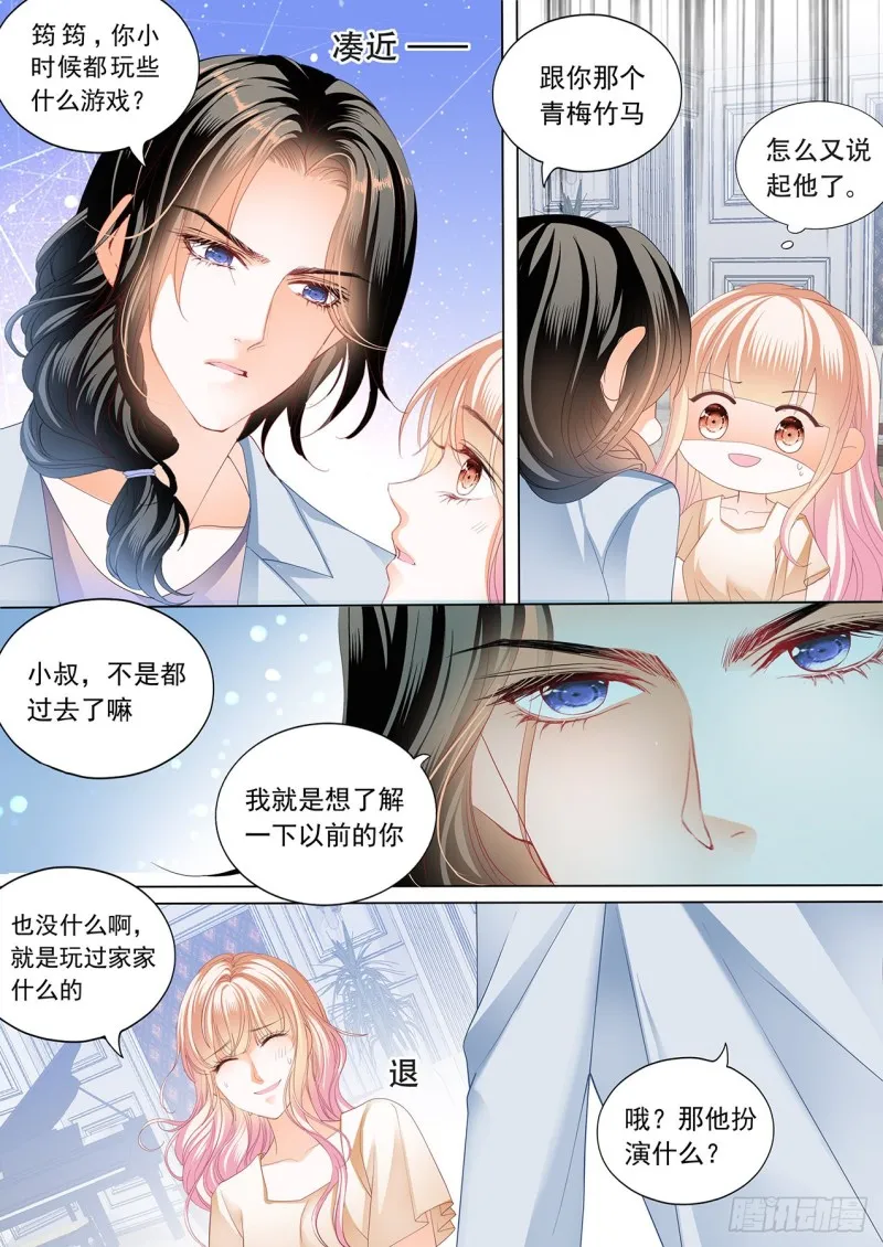 我才是你孩子的爸爸 第4页