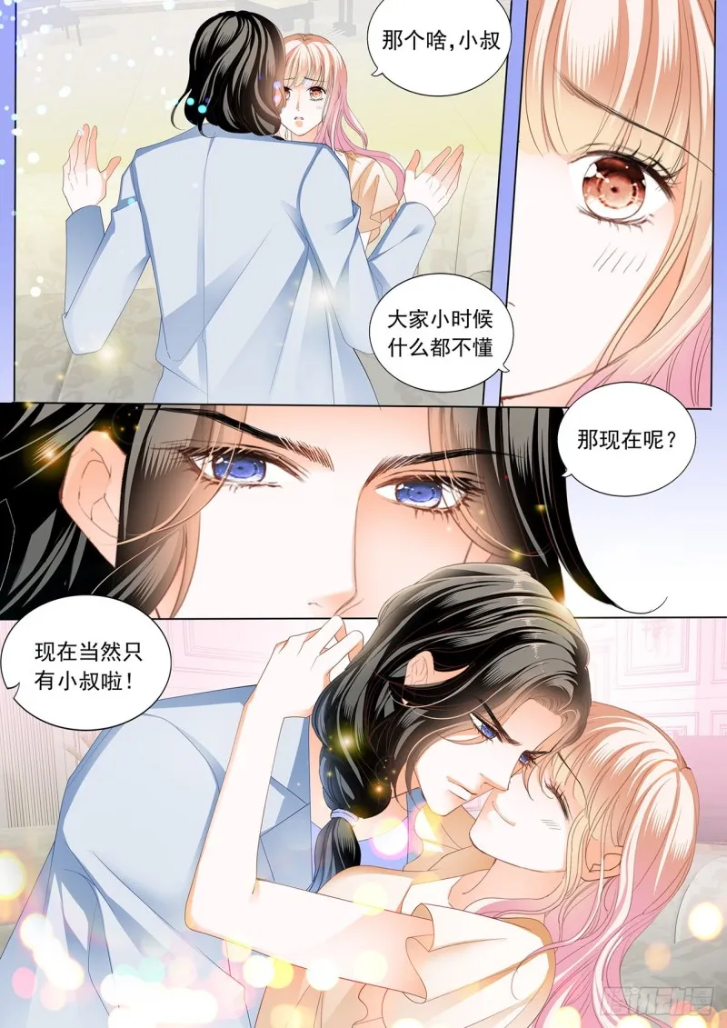 我才是你孩子的爸爸 第6页