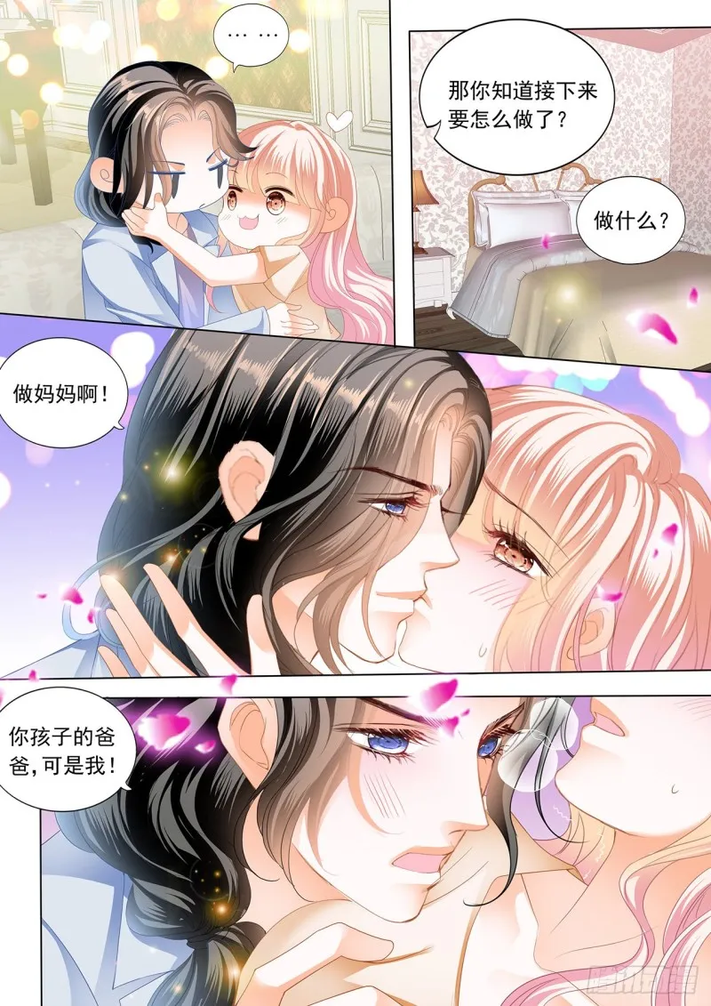 我才是你孩子的爸爸 第7页