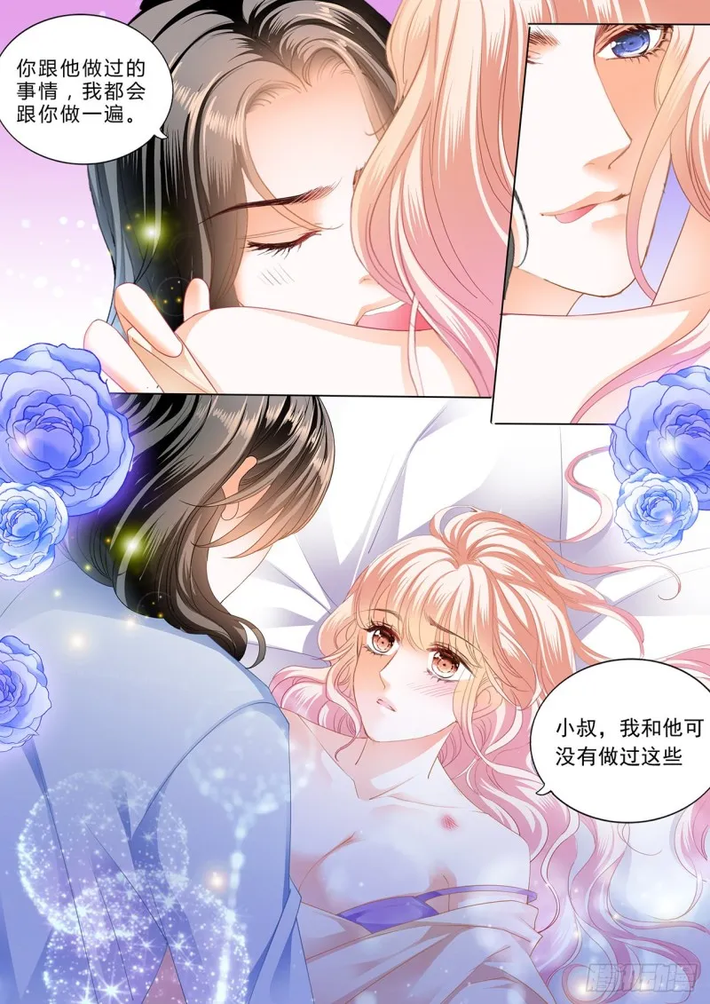 我才是你孩子的爸爸 第8页
