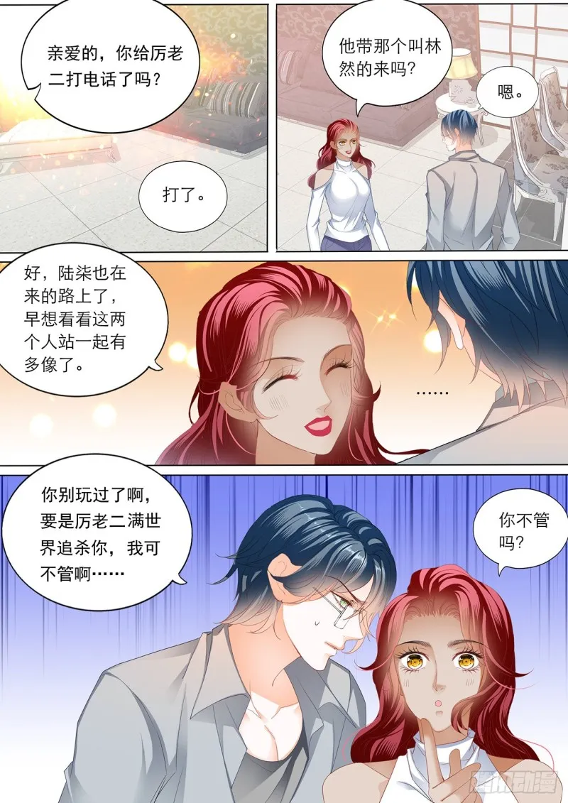 大彤你可别玩过火 第4页