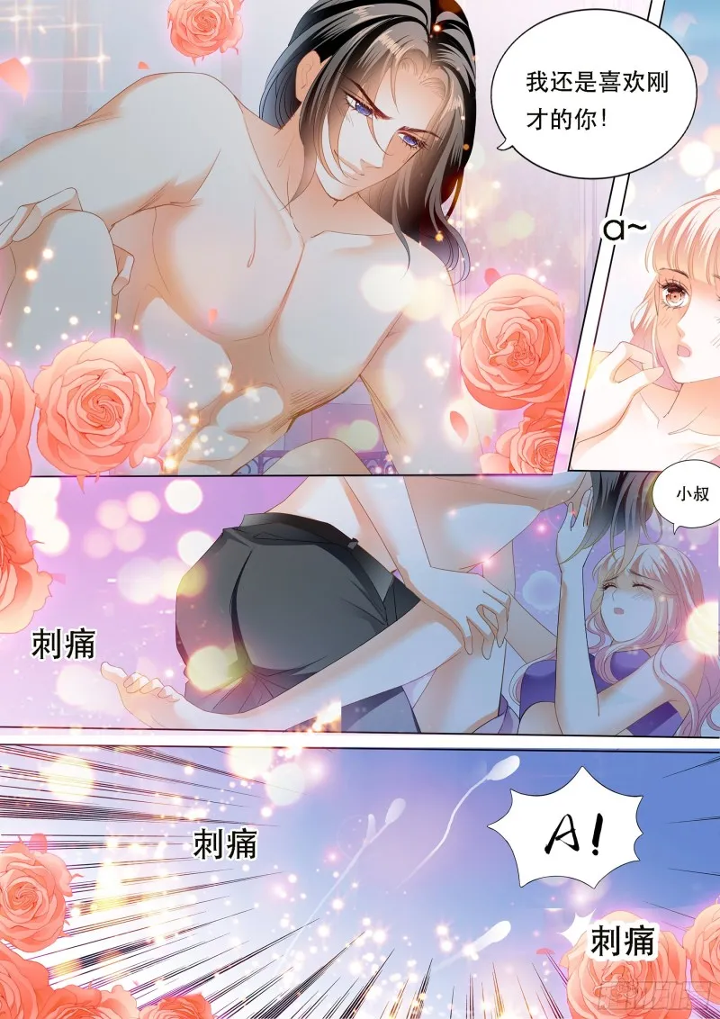 狠狠地惩罚 第6页