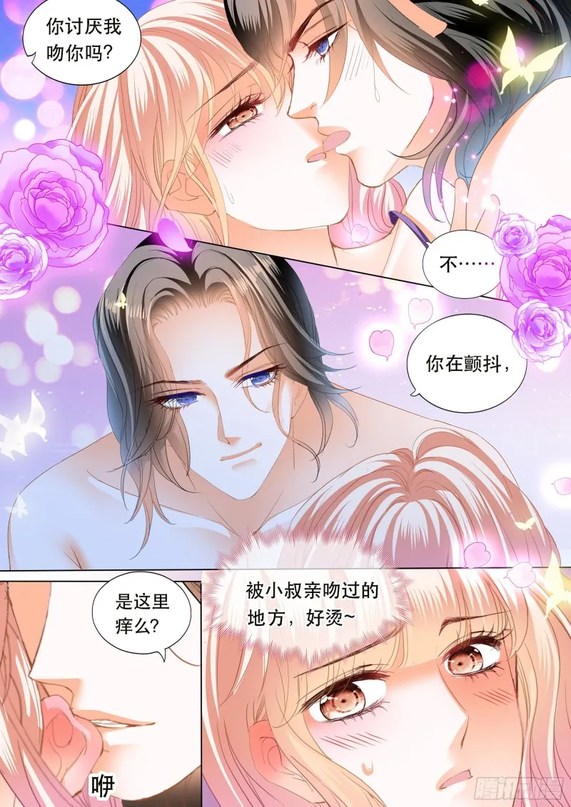 狠狠地惩罚 第8页