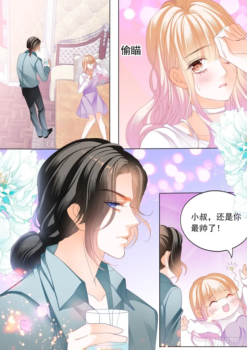 要对你不客气哦 第4页