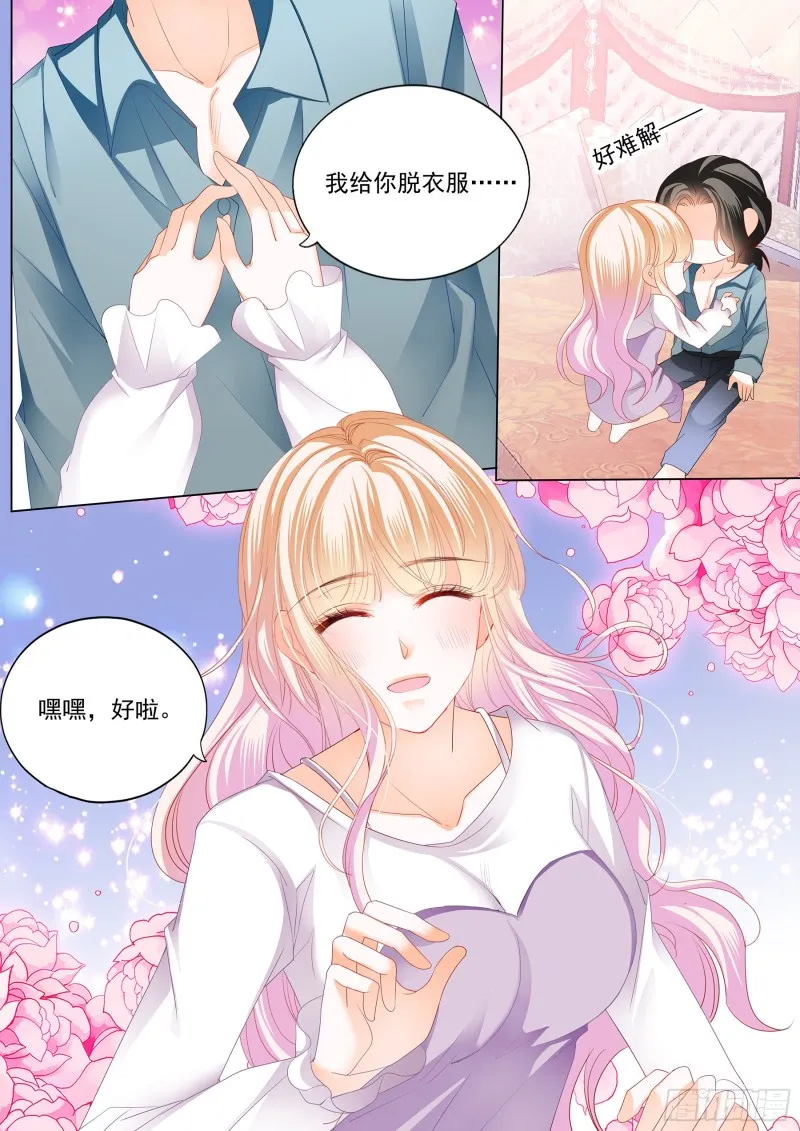 要对你不客气哦 第7页