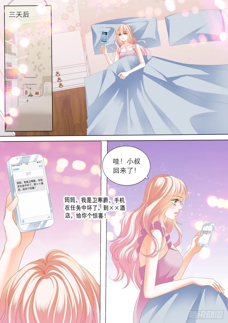 筠筠和小叔遇险！ 第3页