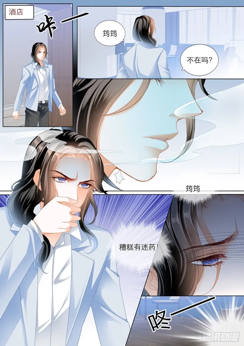 筠筠和小叔遇险！ 第6页