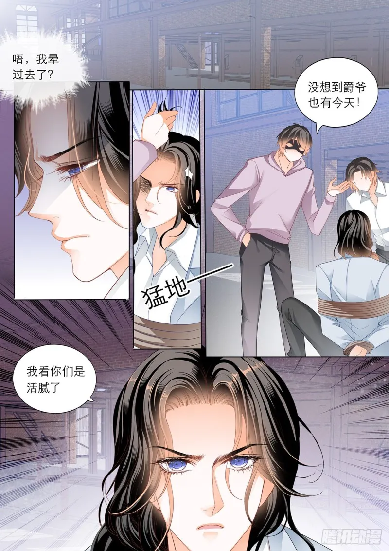筠筠和小叔遇险！ 第7页