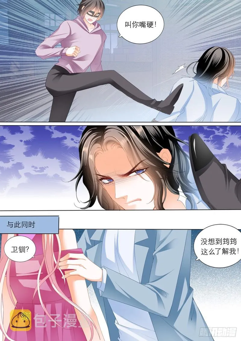 筠筠和小叔遇险！ 第8页