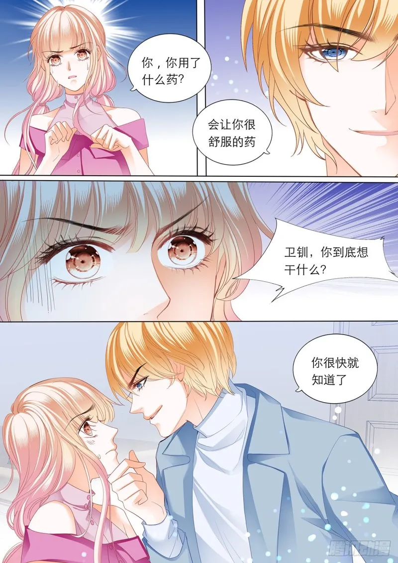 筠筠和小叔遇险！ 第9页