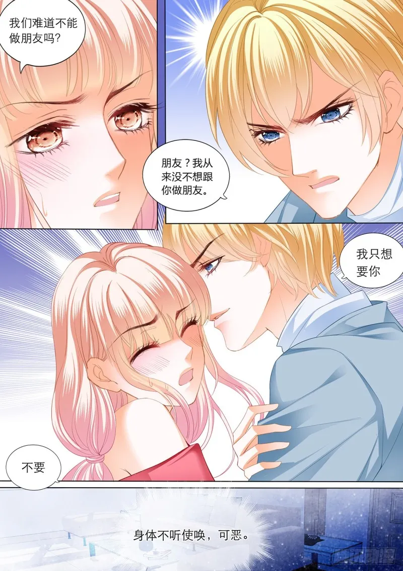 筠筠和小叔遇险！ 第10页