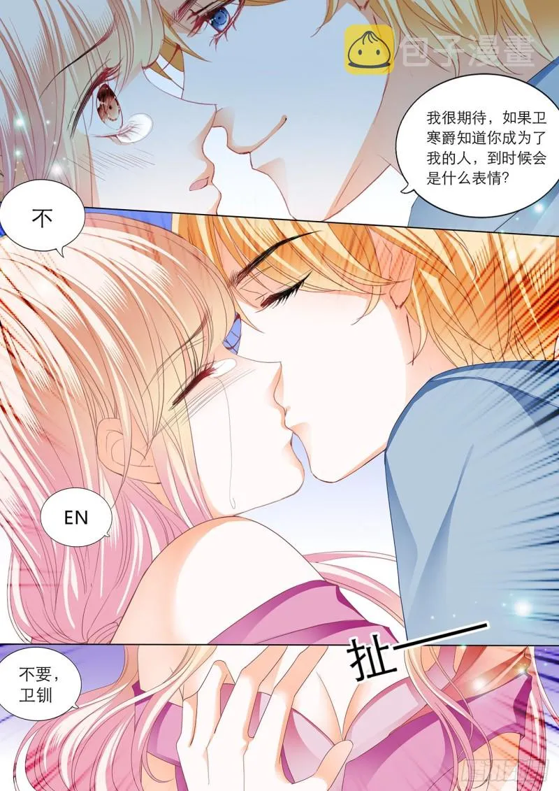 筠筠和小叔遇险！ 第11页