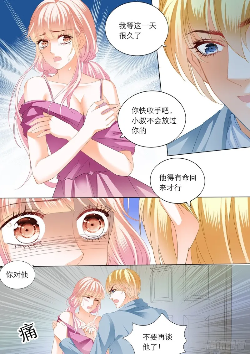 筠筠和小叔遇险！ 第12页