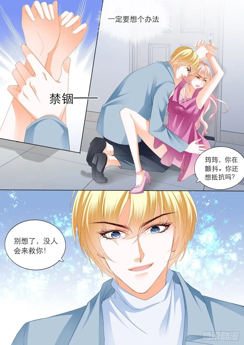 筠筠和小叔遇险！ 第14页