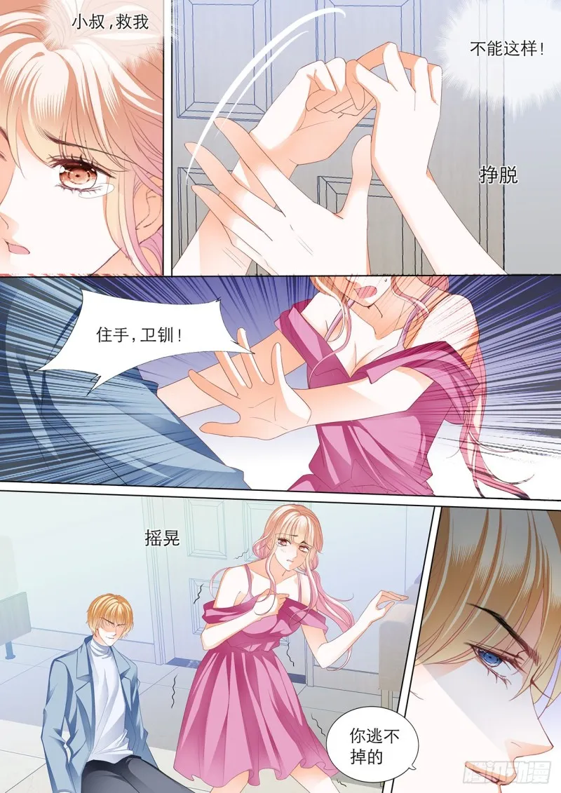 小叔，快来救我 第3页