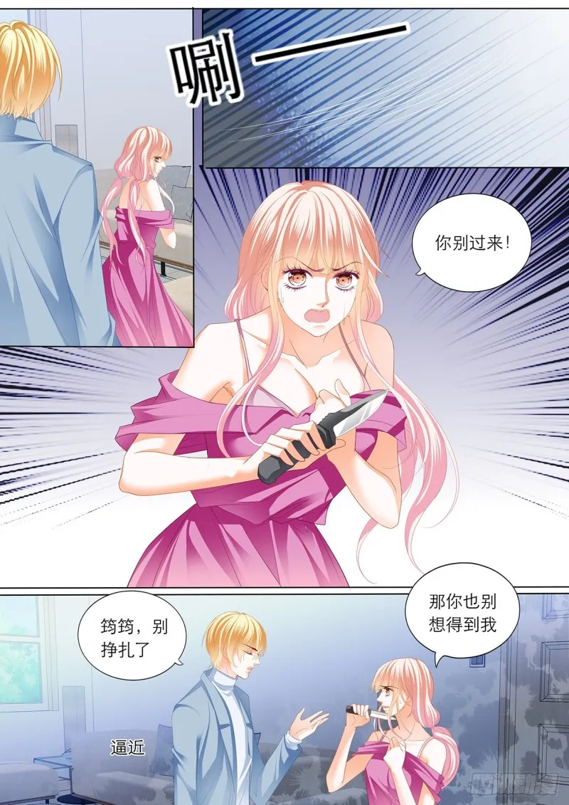 小叔，快来救我 第4页